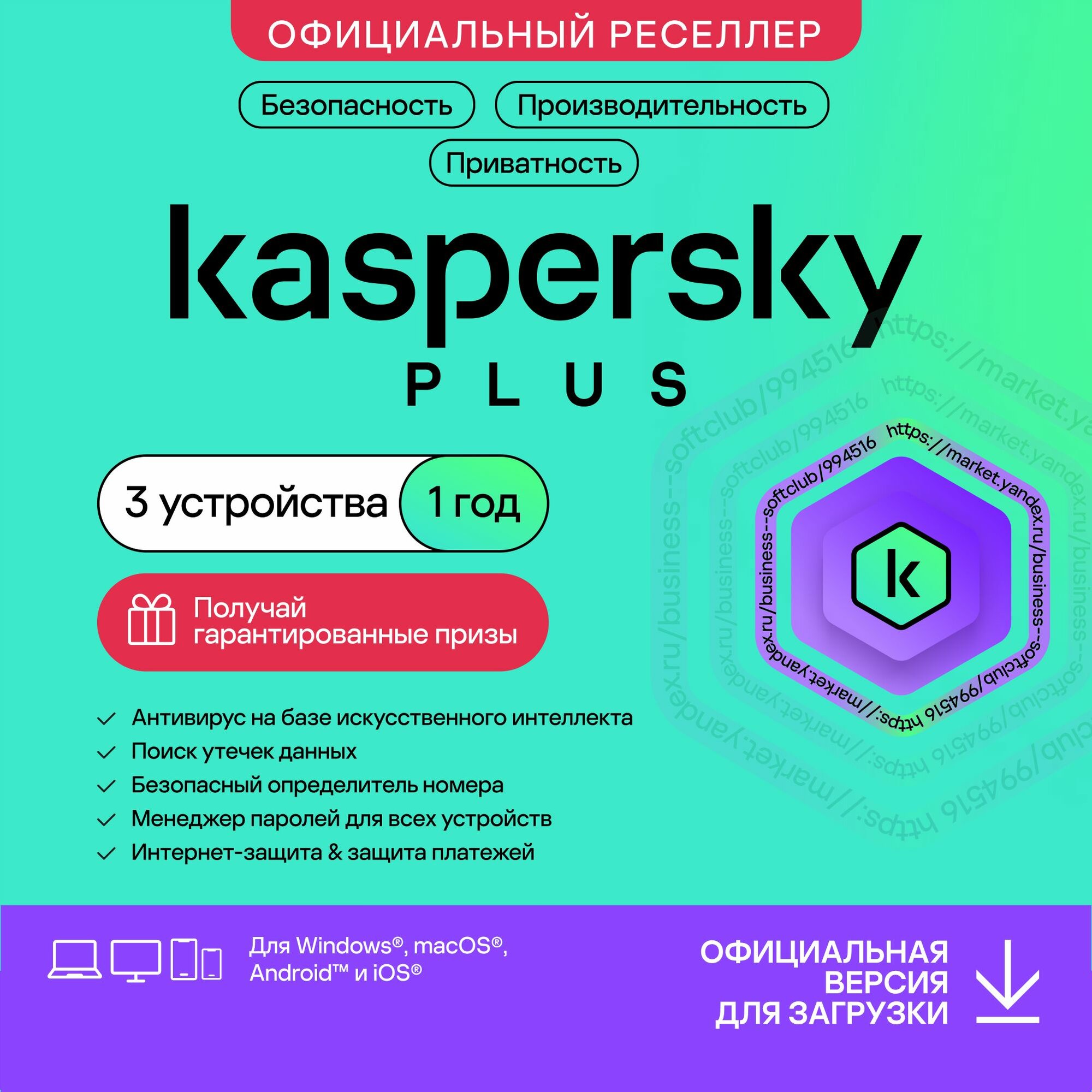 ПО Kaspersky Internt Plus 3PC  Security 3Dvc RU 1year