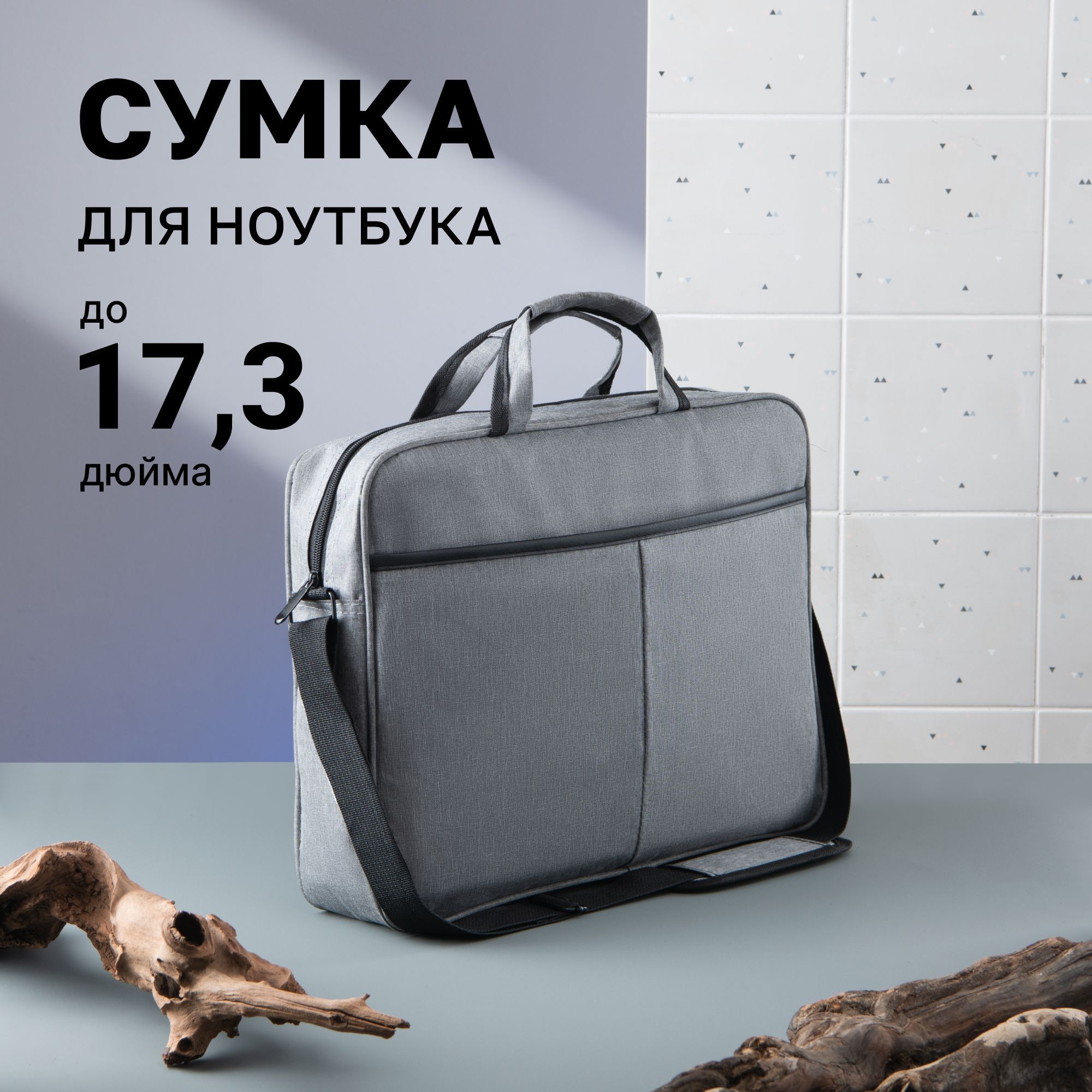 Сумка для ноутбука 17" 340 / нейлон / черный