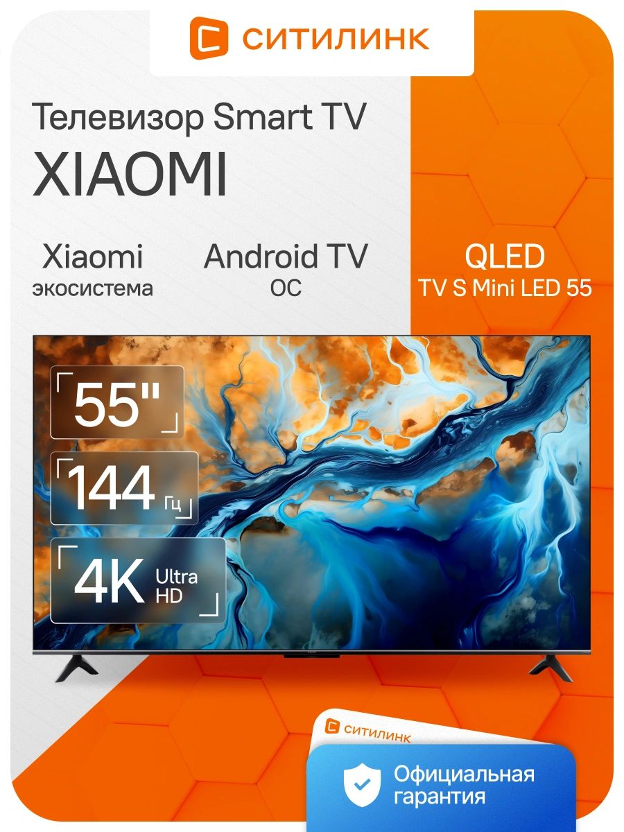 Телевизор Xiaomi MI TV 55" S Mini LED 55" 2025 L55MA-SPLME global version