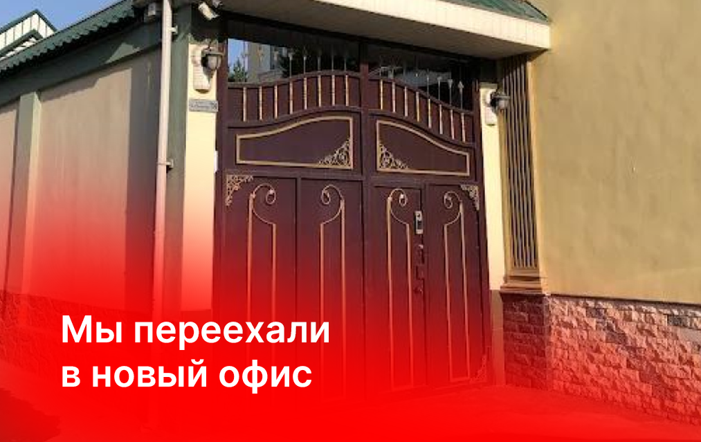 Мы переехали в новый офис!
